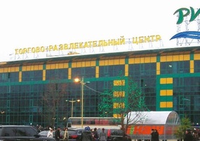 Торгово-развлекательный центр «РИО» (Центрально-черноземный регион)