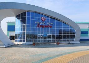 Ледовая арена «Дружба» (Центрально-Черноземный Регион)